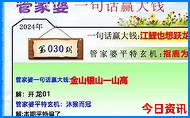 全新下载管家婆期期四肖第一时间四码全新查询中特-新澳门天天免费精准大全谜语